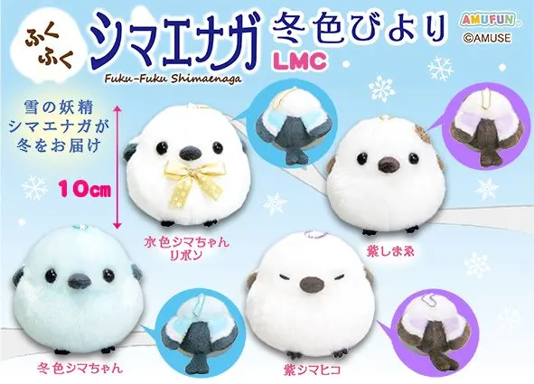 ふくふくシマエナガ冬色びより ラインナップ 4
