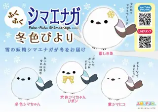 ふくふくシマエナガ冬色びよりの画像