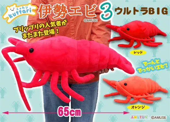 くったり伊勢エビ3 ラインナップ 1