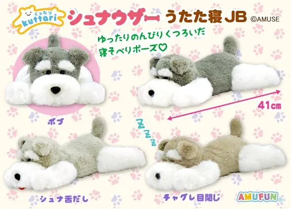 くったりシュナウザーうたた寝 ラインナップ 2