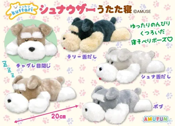 くったりシュナウザーうたた寝 ラインナップ 3