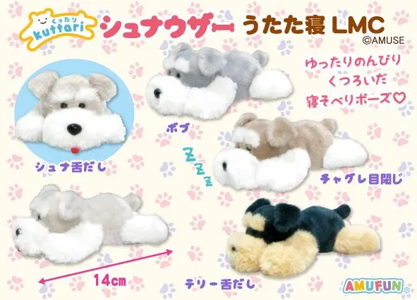 くったりシュナウザーうたた寝 ラインナップ 4