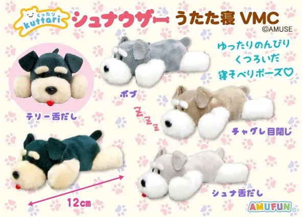 くったりシュナウザーうたた寝 ラインナップ 5