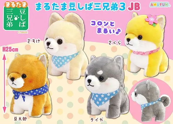 まるたま豆しば三兄弟3 ラインナップ 2