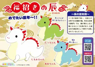 福招きの辰の画像