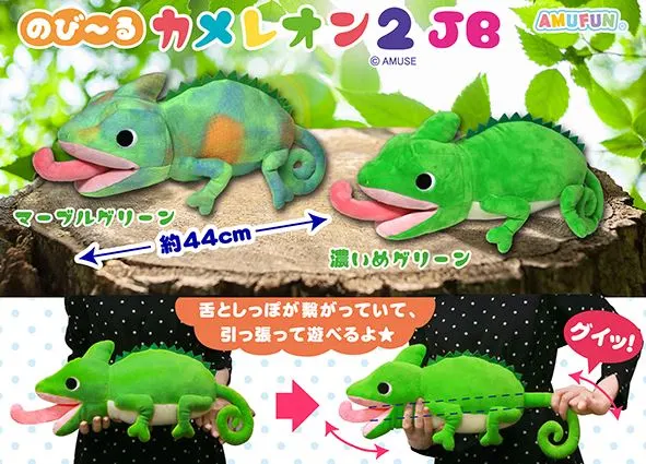 のび～るカメレオン2 ラインナップ 3