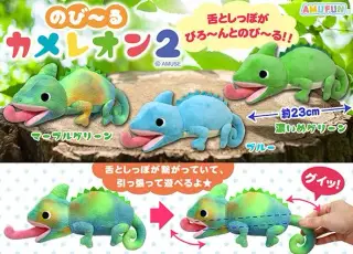 のび～るカメレオン2の画像