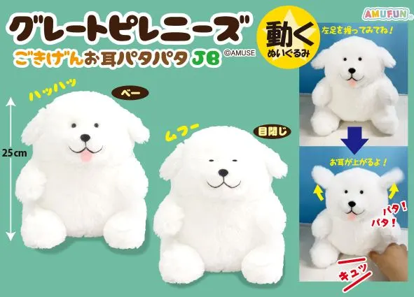 グレートピレニーズごきげんお耳ぱたぱたJB ラインナップ 1