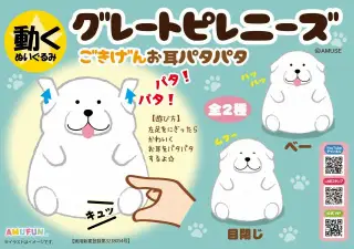 グレートピレニーズごきげんお耳ぱたぱたJBの画像