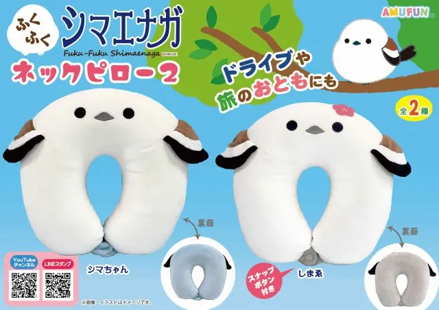 ふくふくシマエナガネックピロー2の台紙