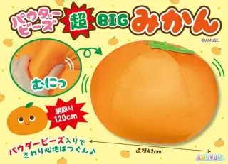 パウダービーズ超BIGみかんの画像