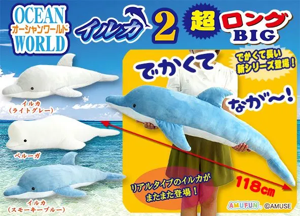 オーシャンワールドイルカ2 ラインナップ 2