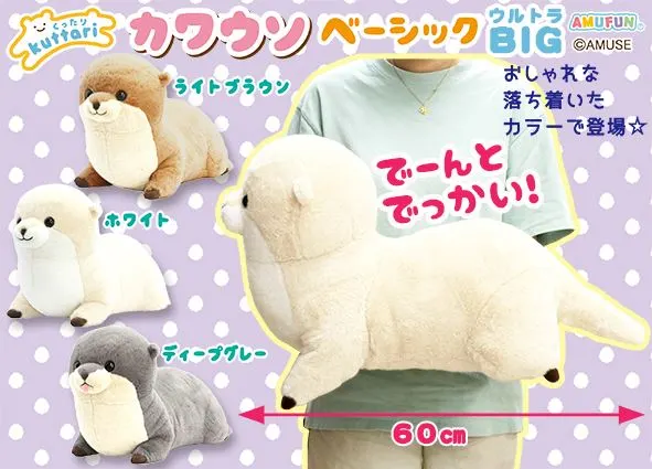 くったりカワウソベーシック ラインナップ 1