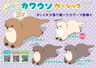 くったりカワウソベーシックの画像