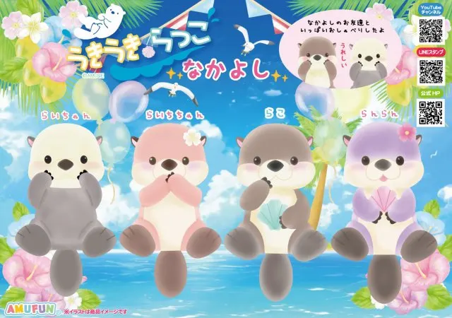 うきうきらっこなかよしの台紙