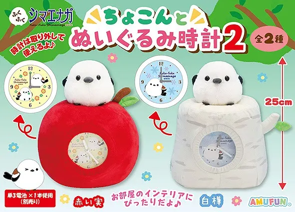 ふくふくシマエナガちょこんとぬいぐるみ時計2 ラインナップ 1