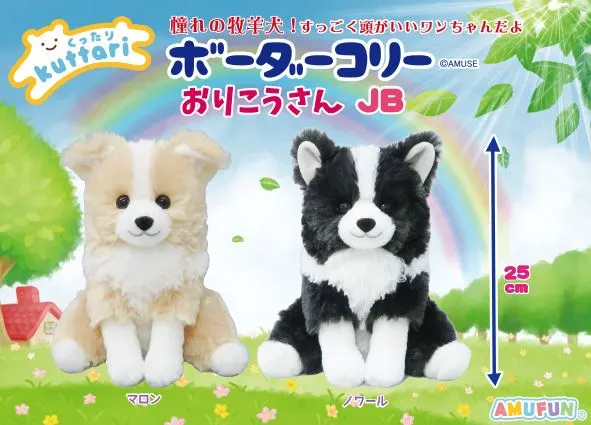 くったりボーダーコリーおりこうさん ラインナップ 2