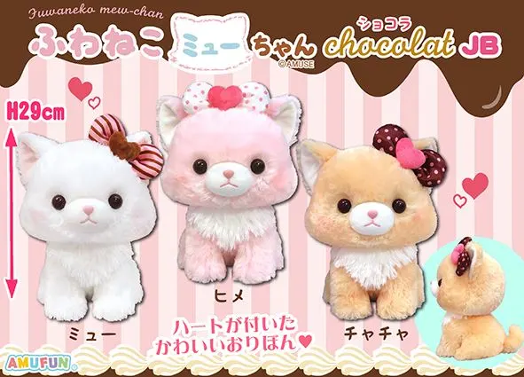 ふわねこミューちゃんショコラ ラインナップ 2