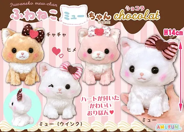 ふわねこミューちゃんショコラ ラインナップ 3