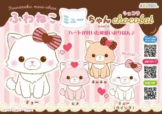 ふわねこミューちゃんショコラの画像
