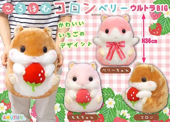 ころはむコロンベリー ラインナップ 1
