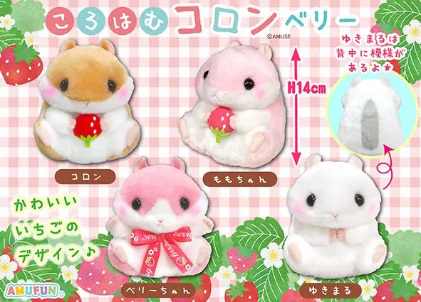 ころはむコロンベリー ラインナップ 3
