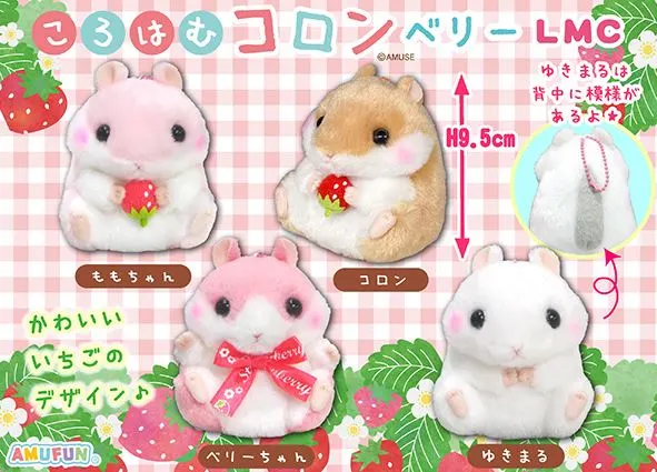 ころはむコロンベリー ラインナップ 4