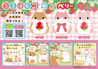 ころはむコロンベリーの画像