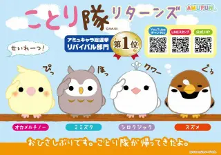 ことり隊リターンズの画像