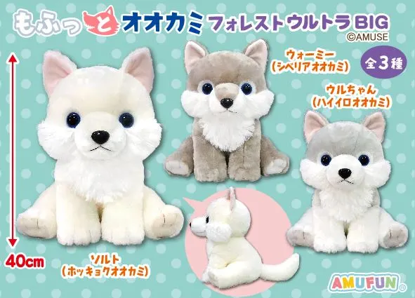 もふっとオオカミフォレスト ラインナップ 1