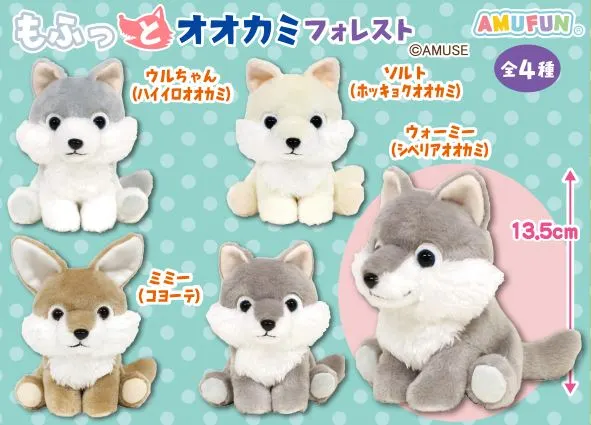 もふっとオオカミフォレスト ラインナップ 3