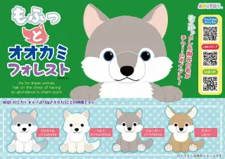 もふっとオオカミフォレストの画像
