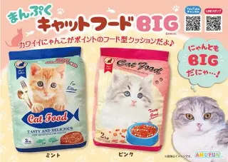 まんぷくキャットフードBIGの画像