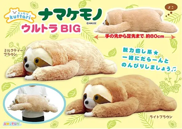 くったりナマケモノ ラインナップ 1
