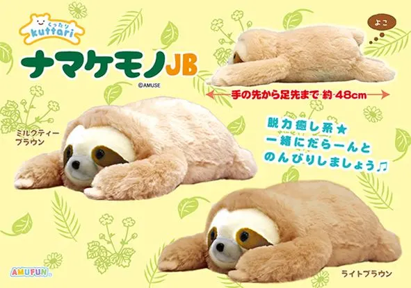 くったりナマケモノ ラインナップ 2