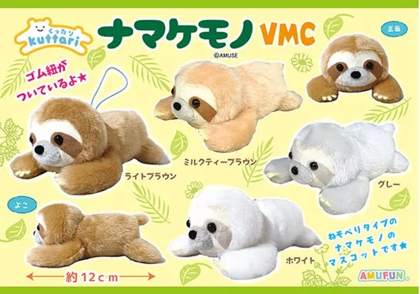 くったりナマケモノ ラインナップ 3