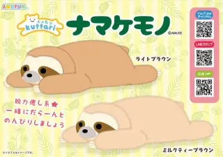 くったりナマケモノの画像