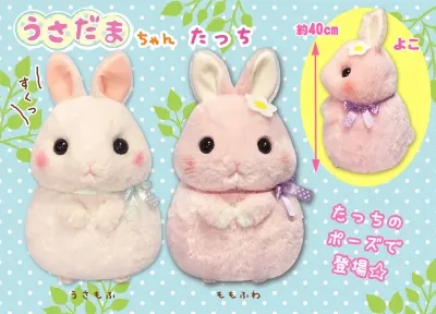 うさだまちゃんたっち ラインナップ 2