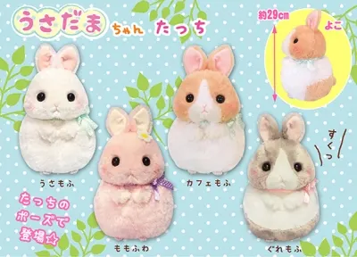 うさだまちゃんたっち ラインナップ 3