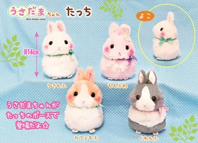うさだまちゃんたっち ラインナップ 4