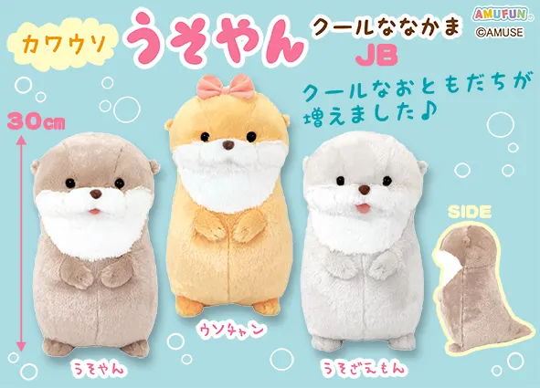 カワウソうそやんクールななかま ラインナップ 2
