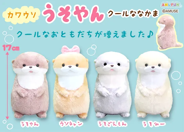 カワウソうそやんクールななかま ラインナップ 3