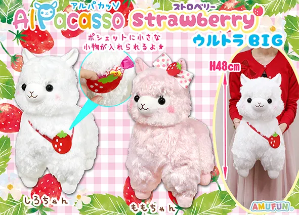 アルパカッソストロベリー ラインナップ 1