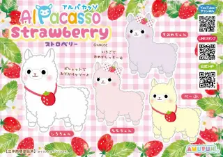 アルパカッソストロベリーの画像