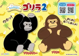 くったりゴリラ2ウルトラBIGの画像