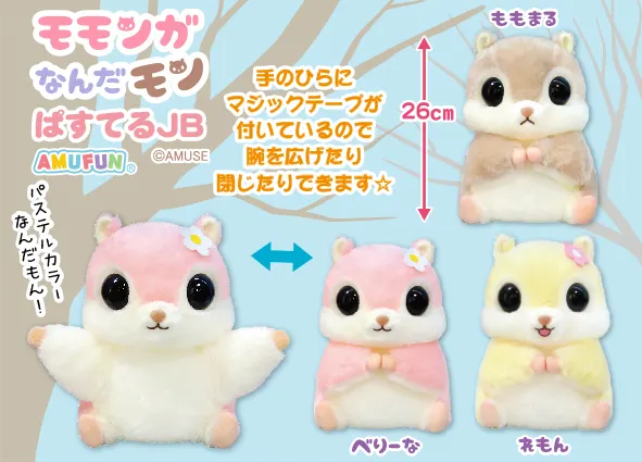 モモンガなんだモンぱすてる ラインナップ 2