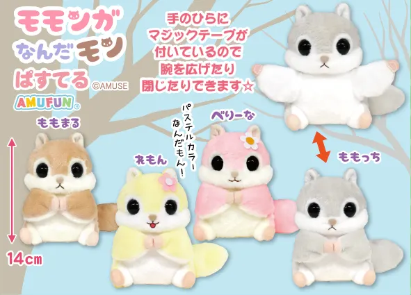 モモンガなんだモンぱすてる ラインナップ 3