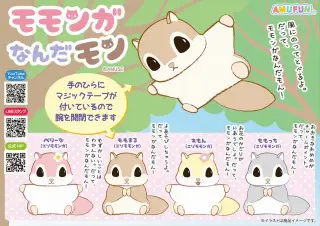 モモンガなんだモンぱすてるの画像