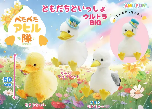 ぺたぺたアヒル隊ともだちといっしょ ラインナップ 1