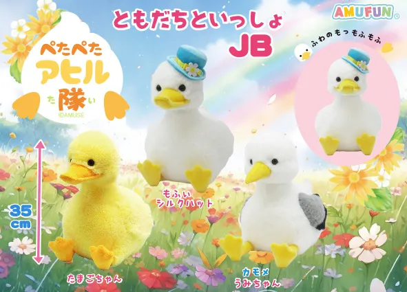ぺたぺたアヒル隊ともだちといっしょ ラインナップ 2